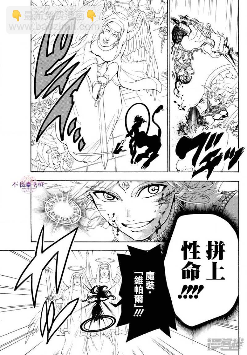 魔笛MAGI - 第322話 直到高處 - 3