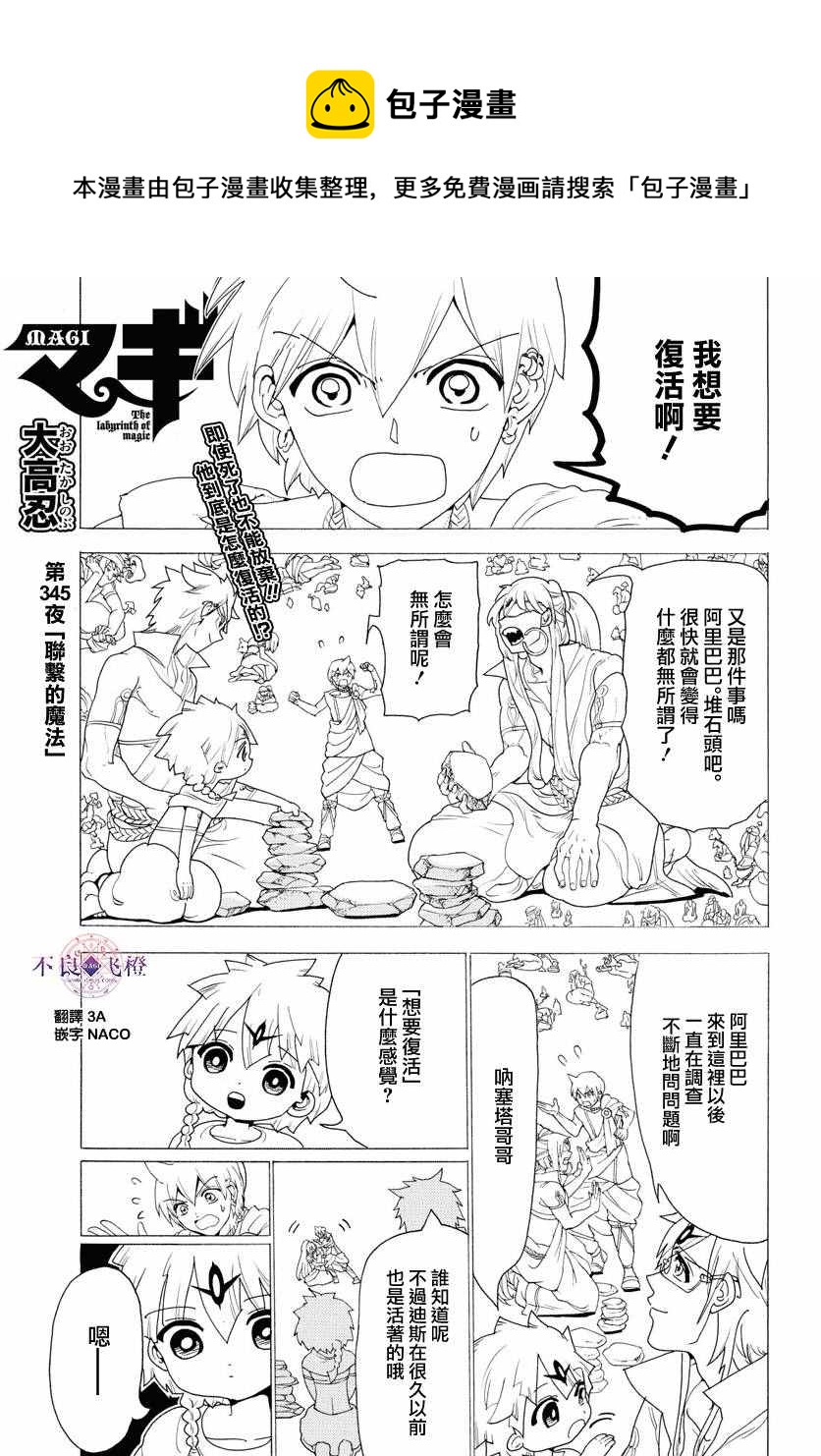 魔笛MAGI - 第345話 - 1