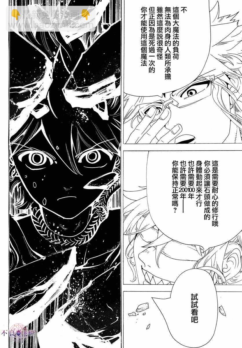 魔笛MAGI - 第345話 - 2