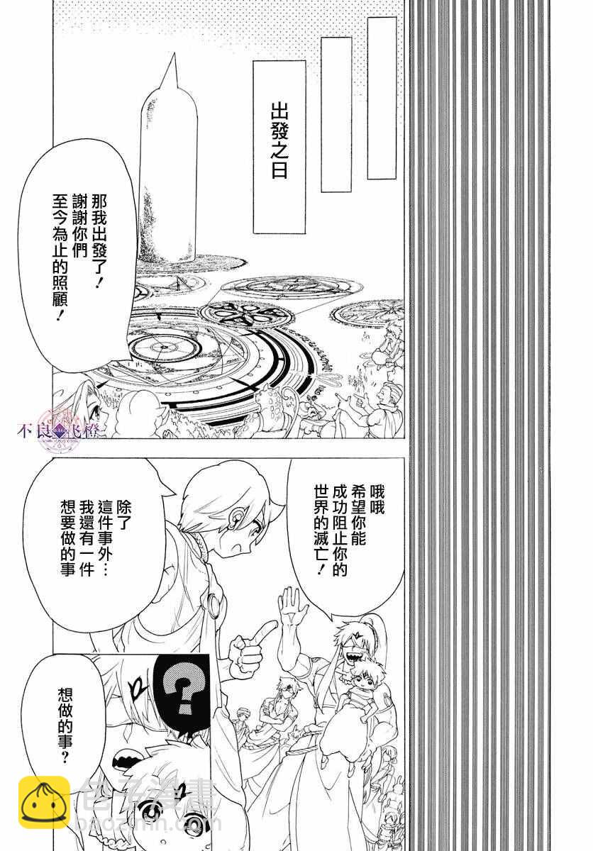 魔笛MAGI - 第345話 - 3