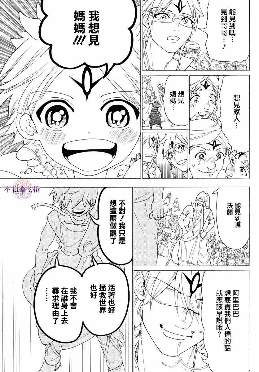 魔笛MAGI - 第345話 - 1