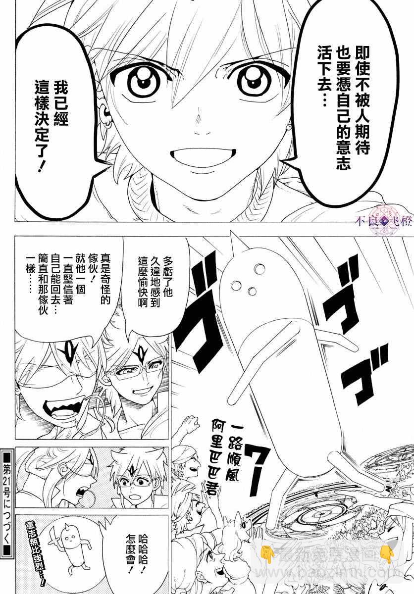 魔笛MAGI - 第345話 - 2