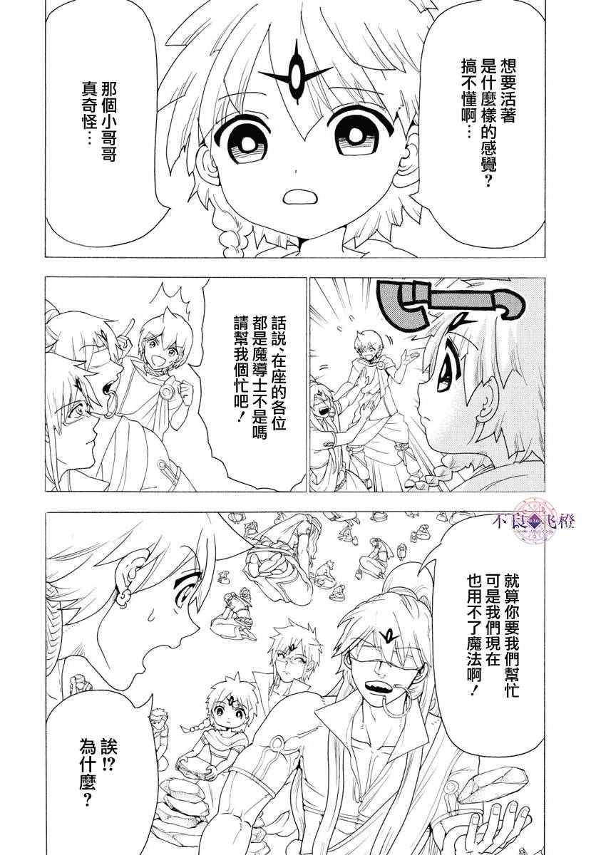 魔笛MAGI - 第345話 - 2