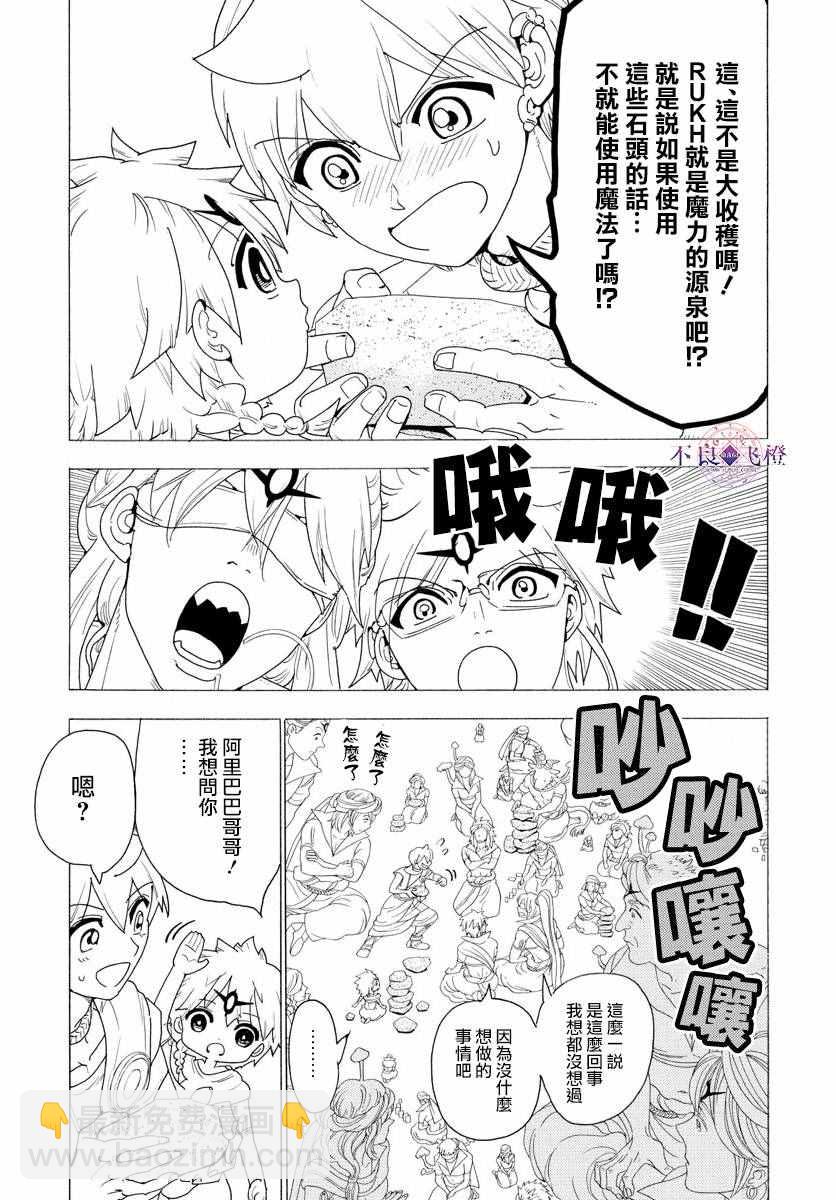 魔笛MAGI - 第345話 - 1
