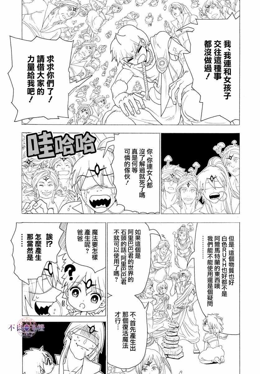 魔笛MAGI - 第345話 - 3