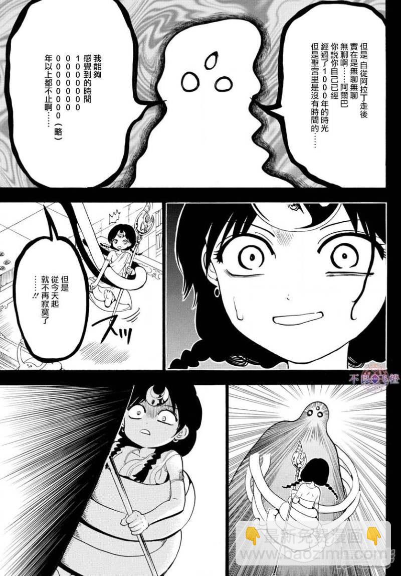 魔笛MAGI - 第324話 神的多重構造 - 3