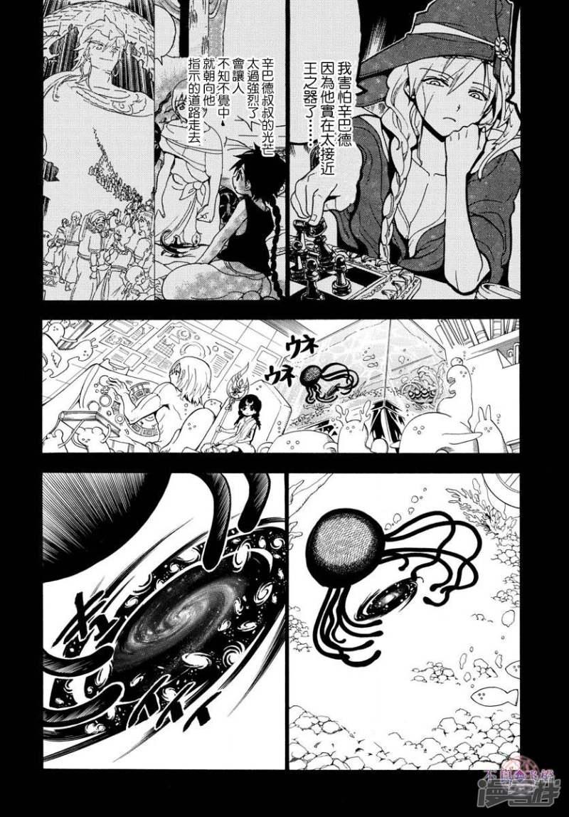 魔笛MAGI - 第324話 神的多重構造 - 1