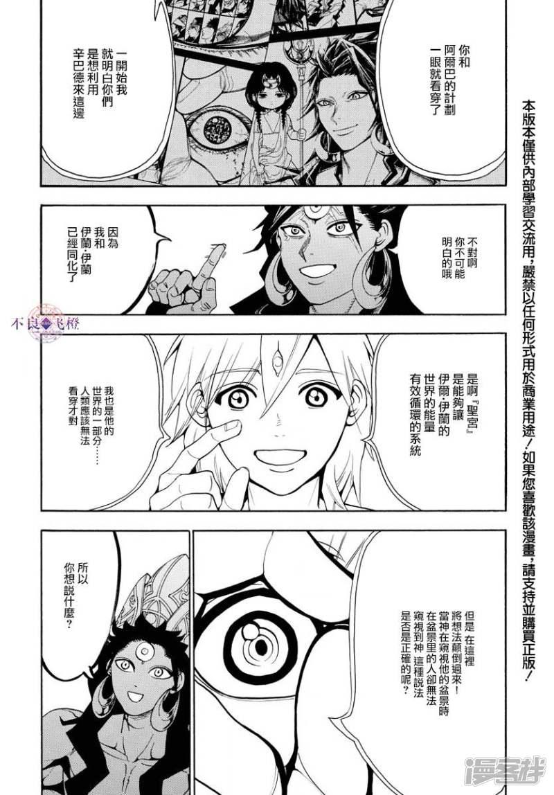 魔笛MAGI - 第324話 神的多重構造 - 2