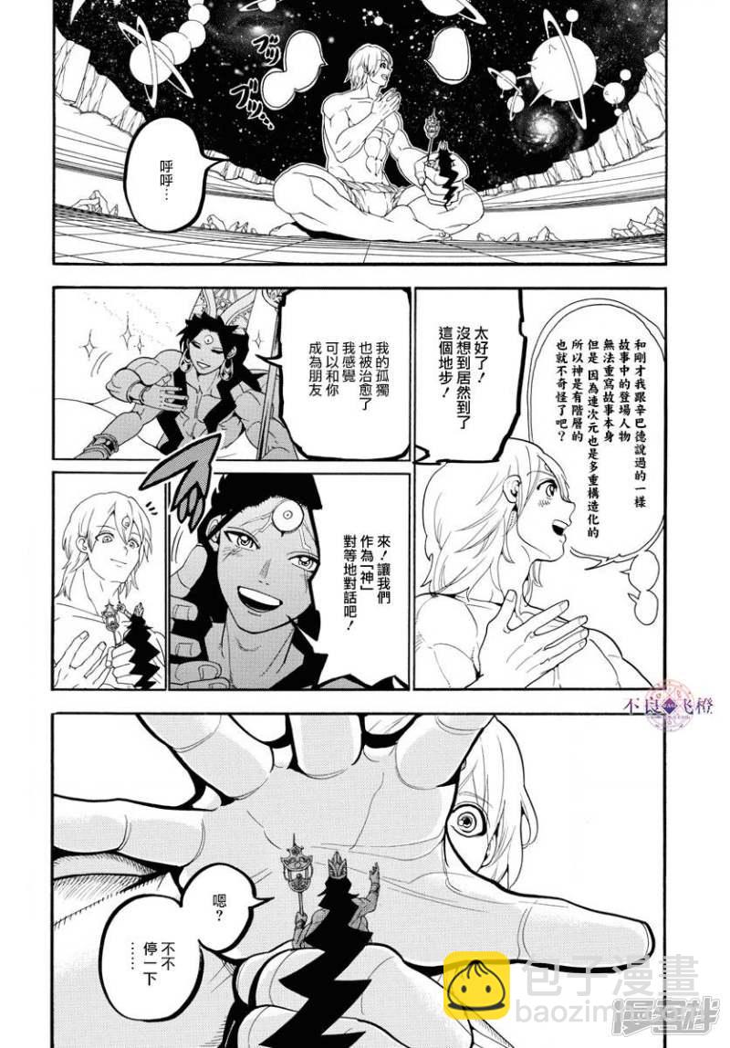 魔笛MAGI - 第324話 神的多重構造 - 4