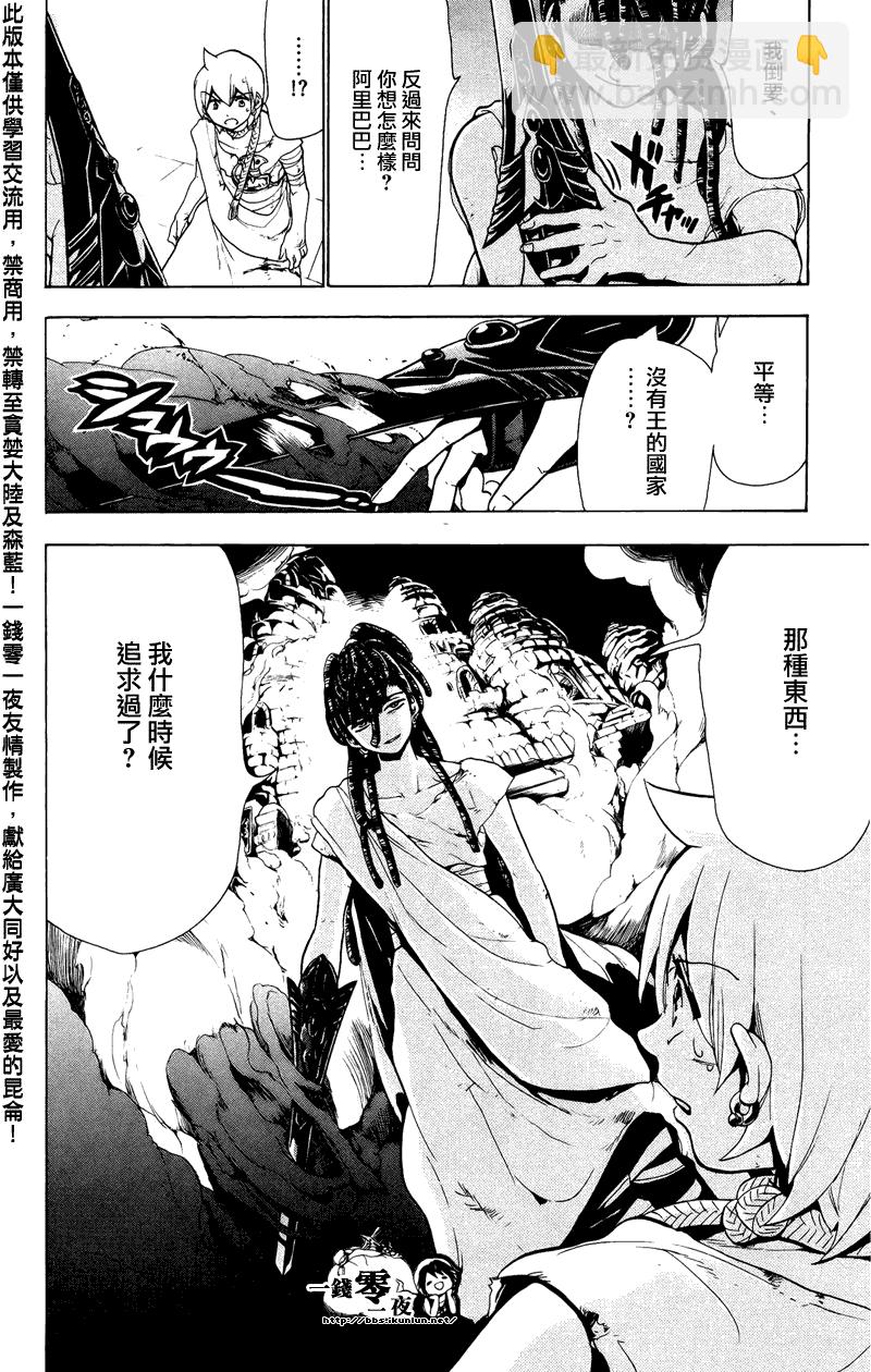 魔笛MAGI - 第67話 - 4