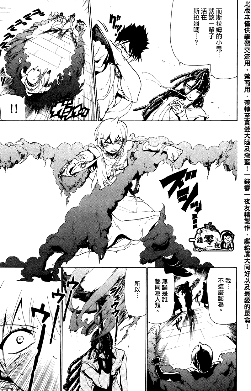 魔笛MAGI - 第67话 - 3