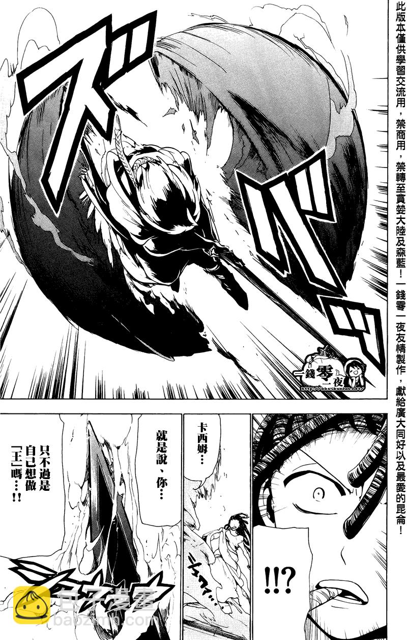 魔笛MAGI - 第67話 - 1