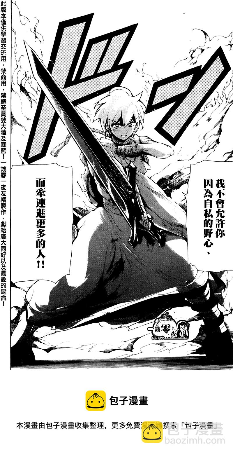 魔笛MAGI - 第67話 - 2