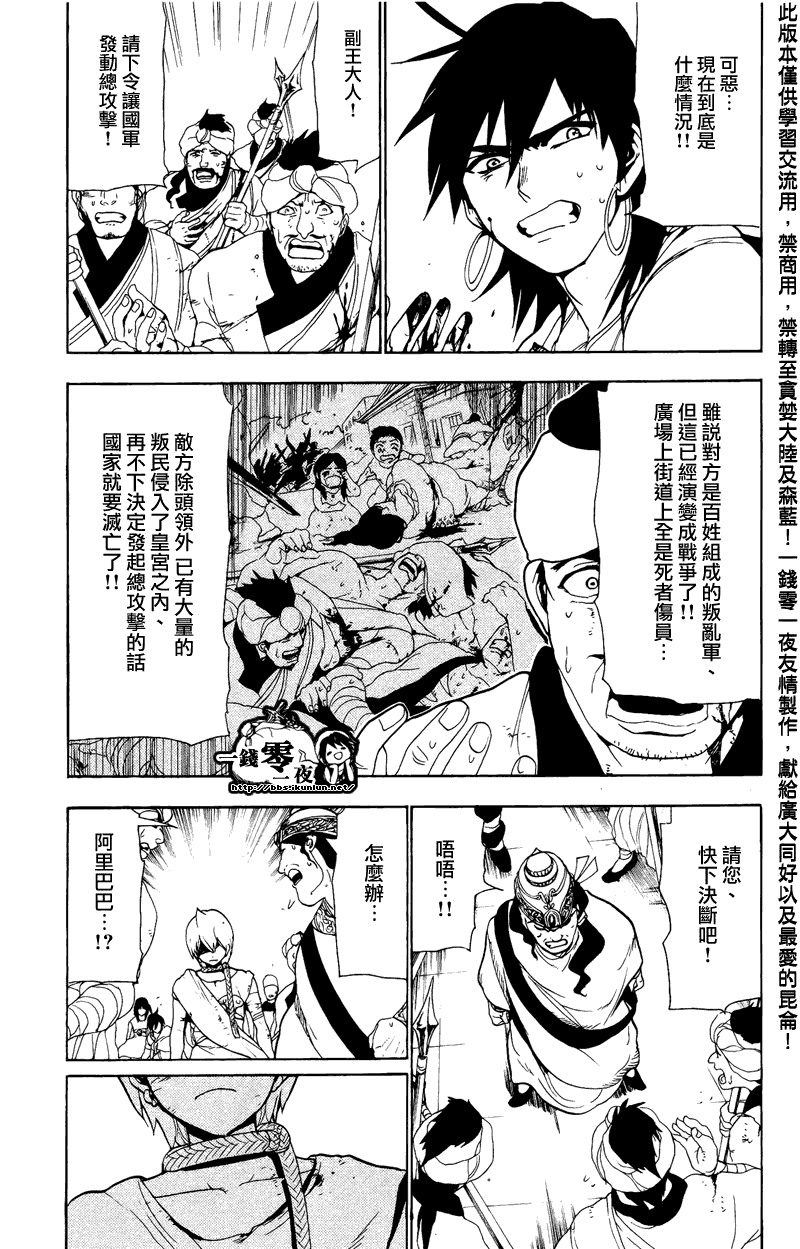 魔笛MAGI - 第67話 - 1