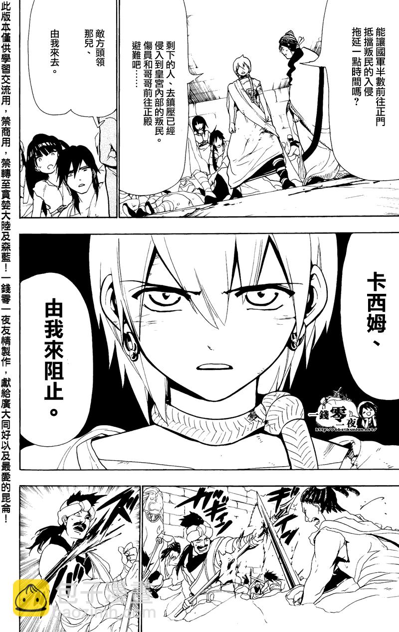 魔笛MAGI - 第67話 - 2