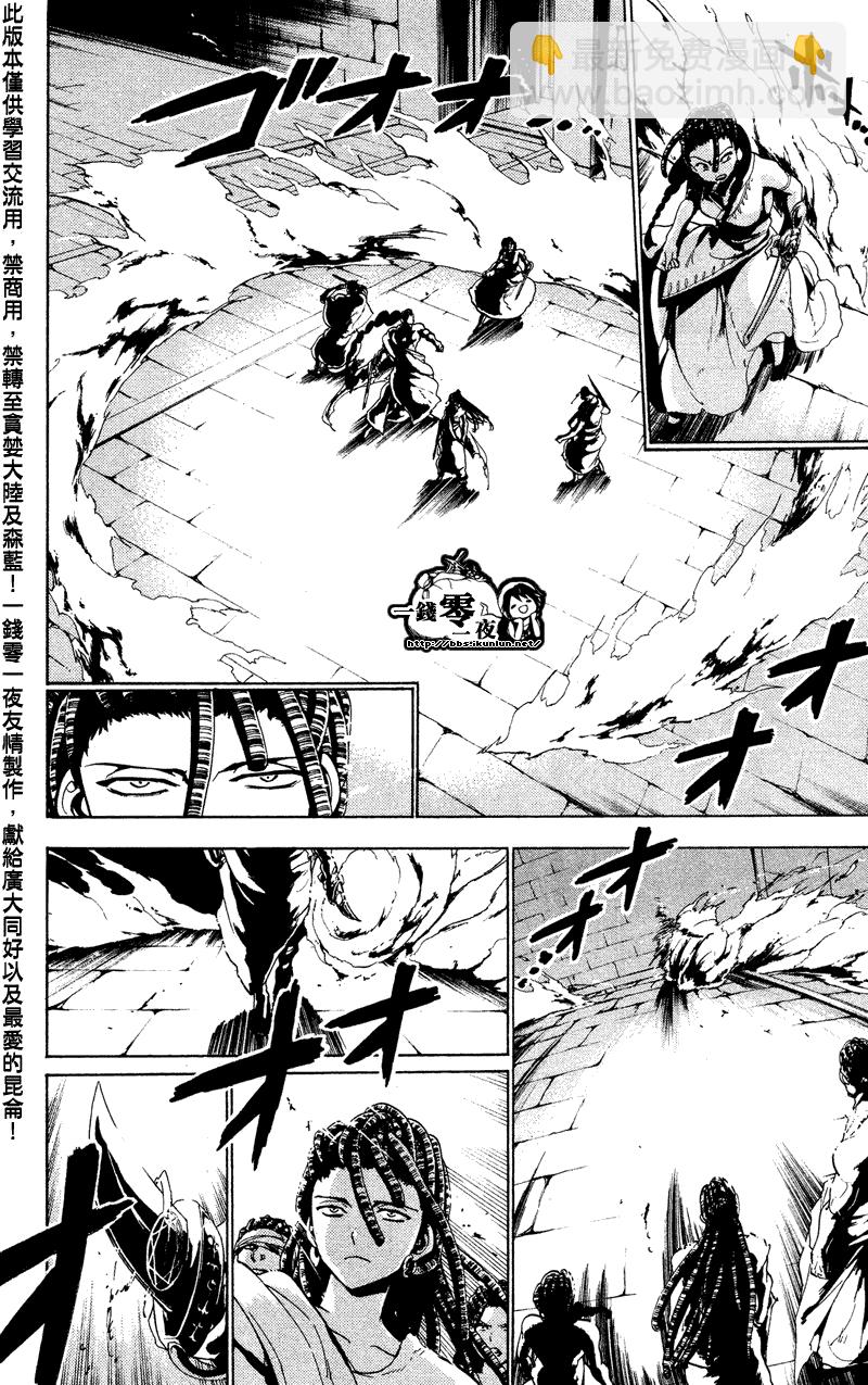 魔笛MAGI - 第67話 - 4
