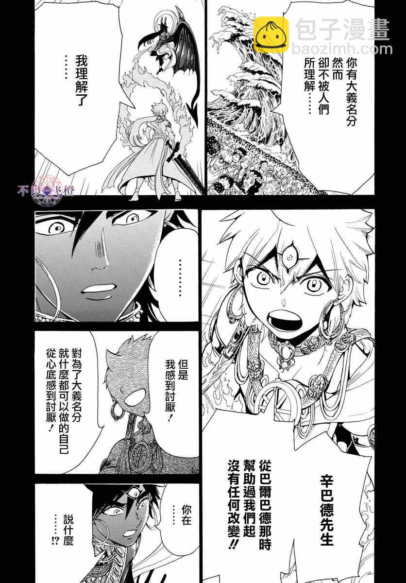 魔笛MAGI - 第347話 - 3