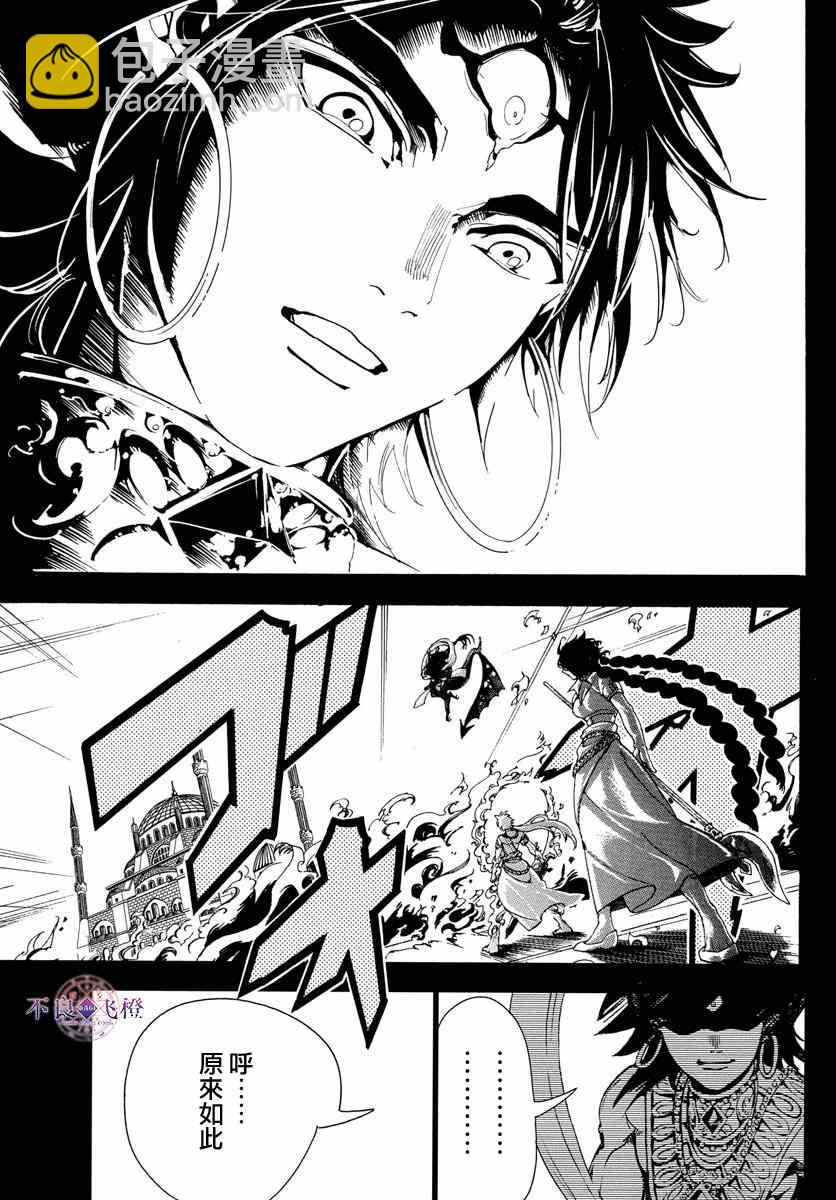 魔笛MAGI - 第347話 - 2