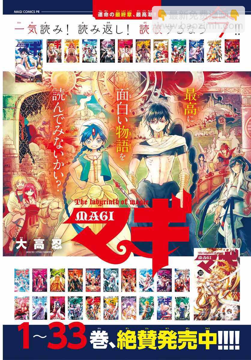 魔笛MAGI - 第347話 - 2