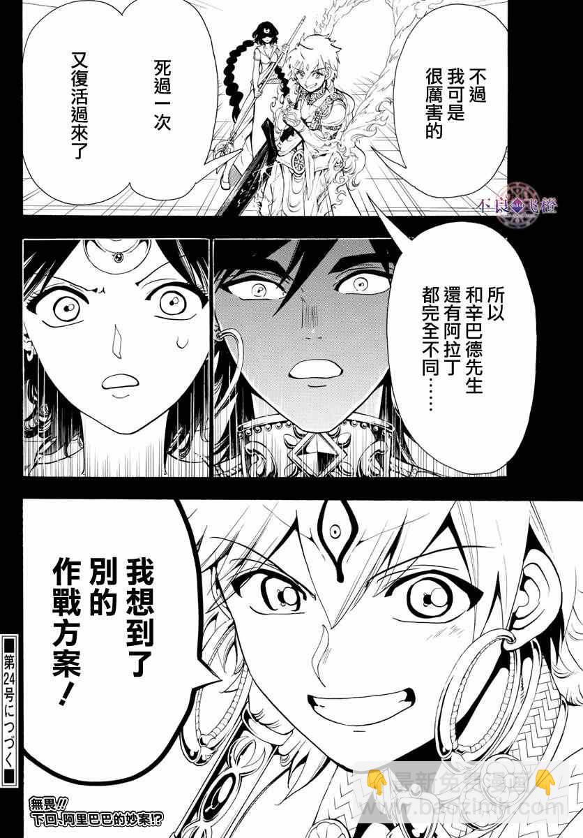 魔笛MAGI - 第347话 - 5