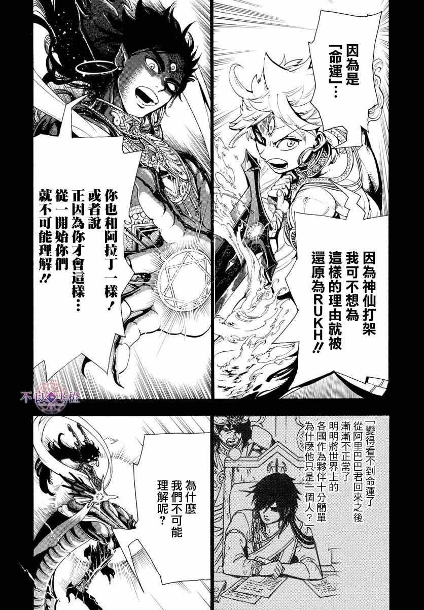 魔笛MAGI - 第347话 - 1