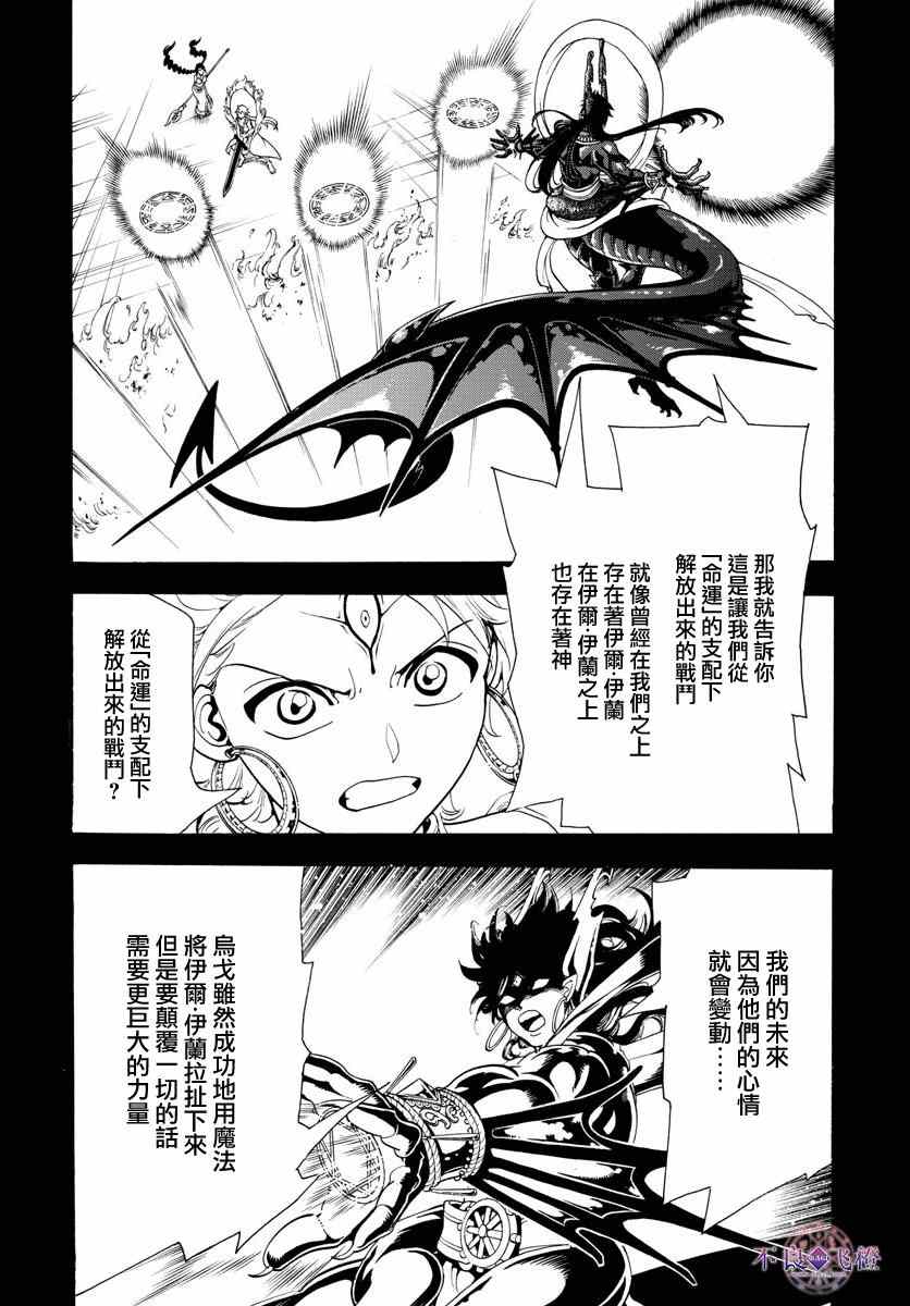 魔笛MAGI - 第347话 - 3