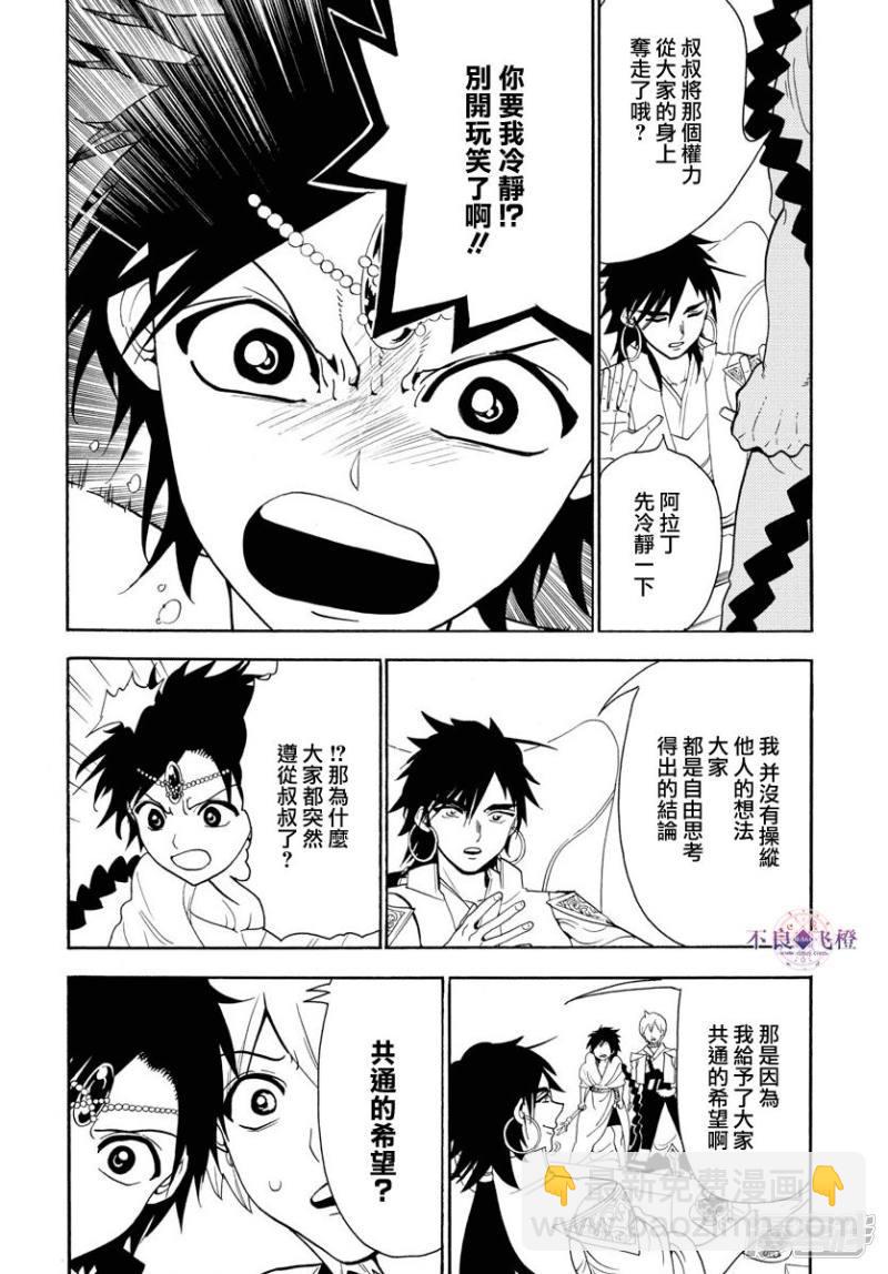 魔笛MAGI - 第328話 共通的希望 - 4