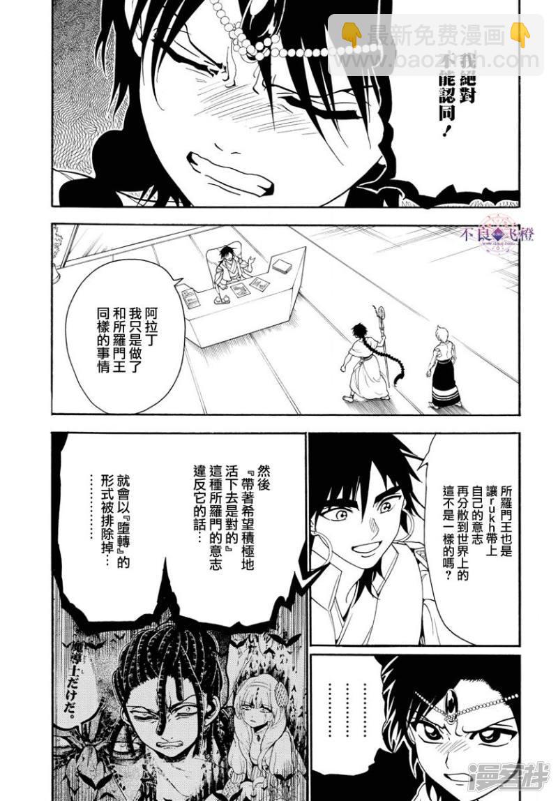 魔笛MAGI - 第328話 共通的希望 - 3