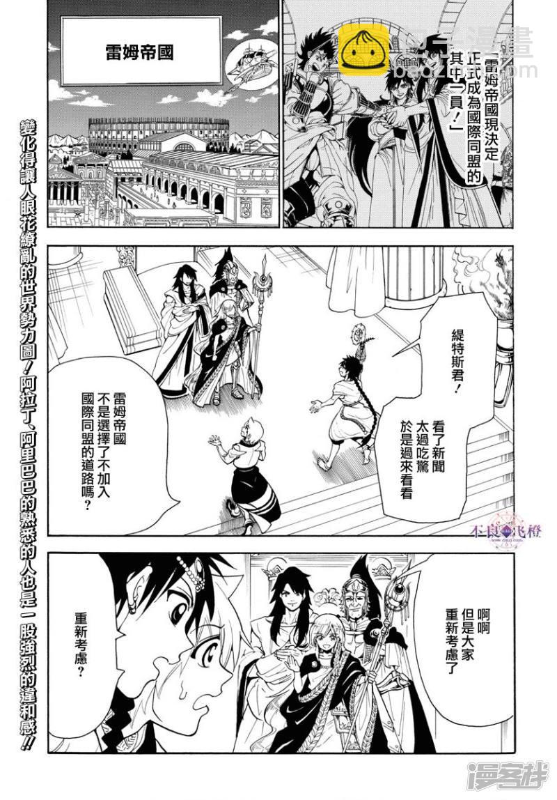 魔笛MAGI - 第328話 共通的希望 - 3