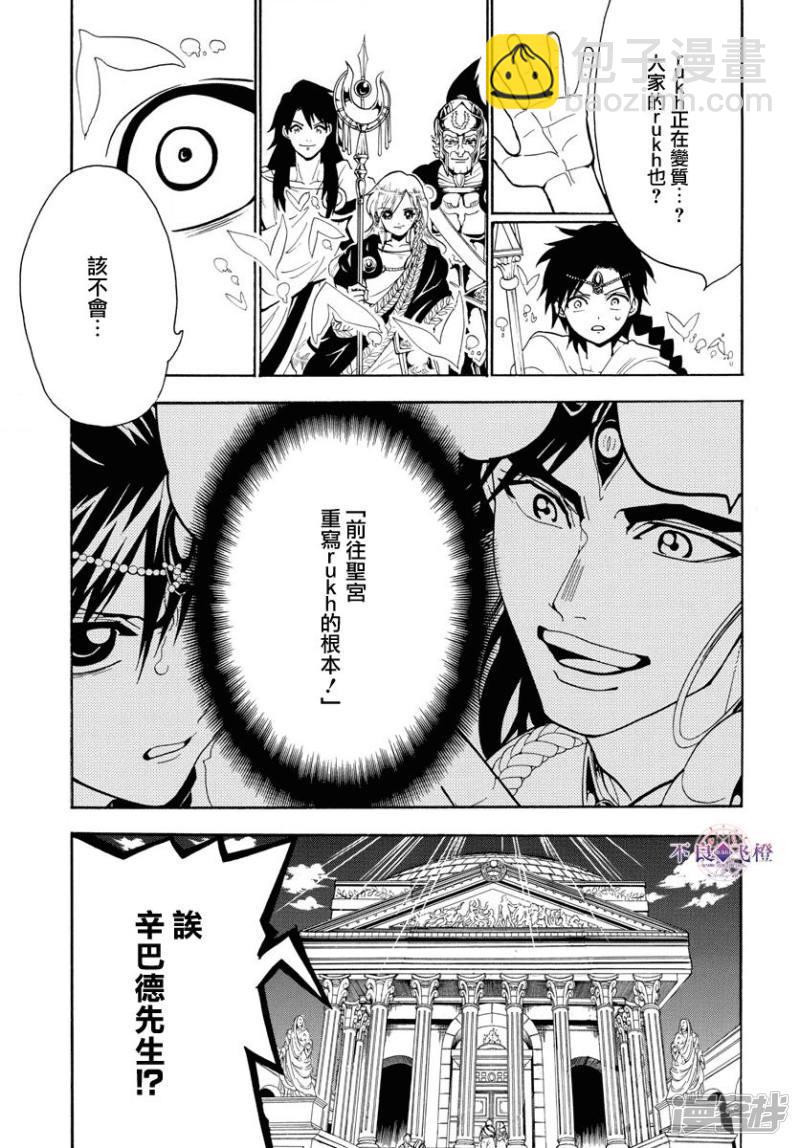 魔笛MAGI - 第328話 共通的希望 - 3
