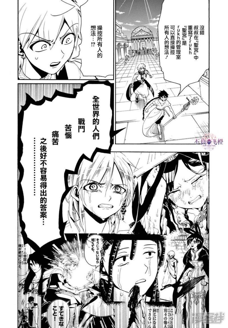 魔笛MAGI - 第328話 共通的希望 - 4