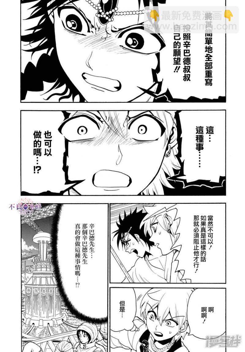魔笛MAGI - 第328話 共通的希望 - 1