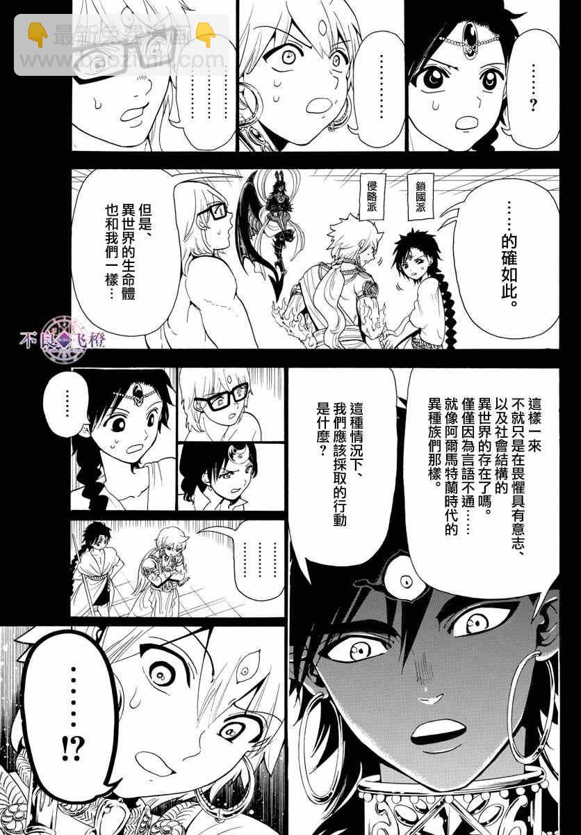 魔笛MAGI - 第349話 - 1