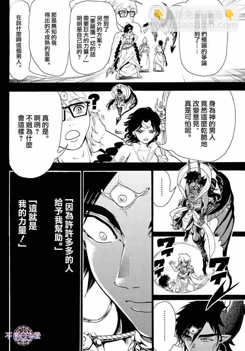 魔笛MAGI - 第349話 - 4