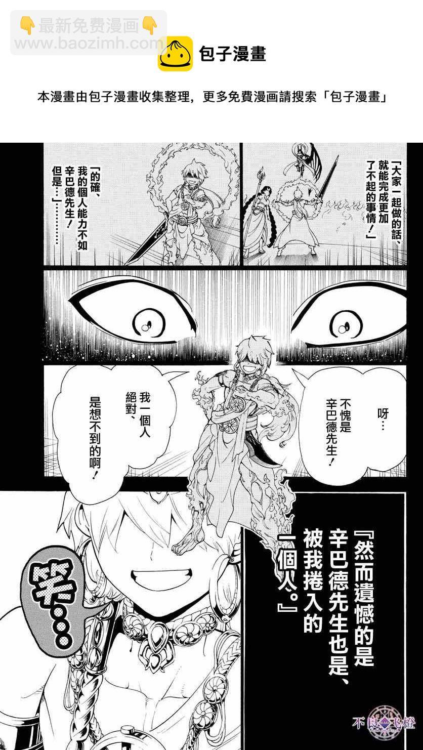 魔笛MAGI - 第349話 - 1