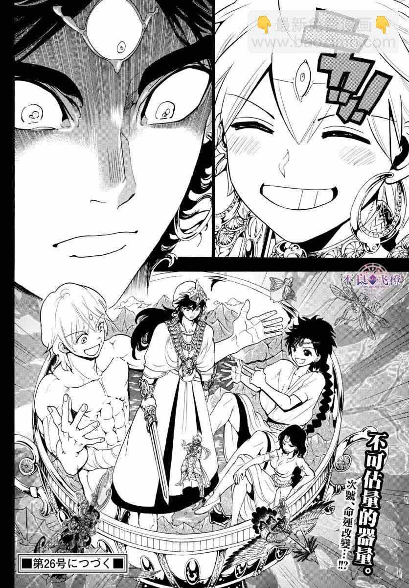 魔笛MAGI - 第349話 - 2