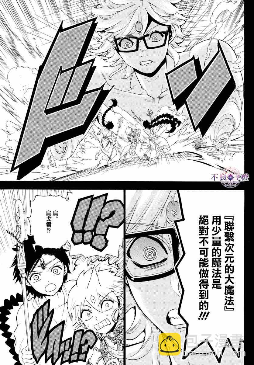 魔笛MAGI - 第349話 - 3