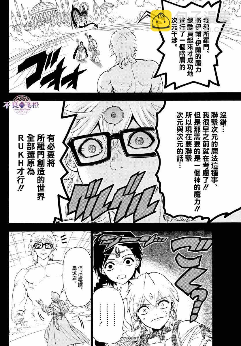 魔笛MAGI - 第349話 - 4