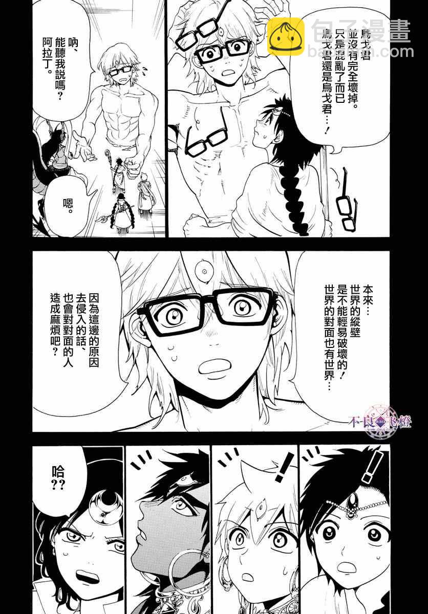 魔笛MAGI - 第349話 - 2