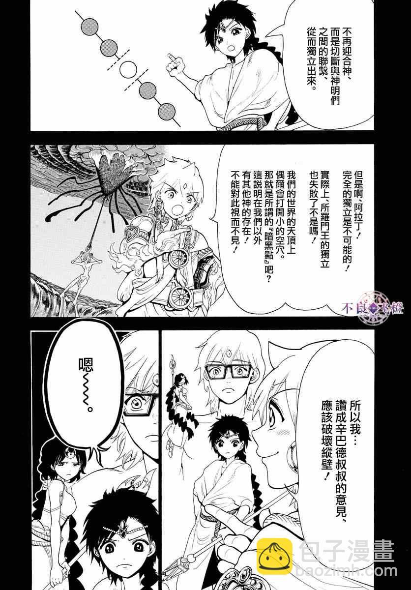 魔笛MAGI - 第349話 - 4