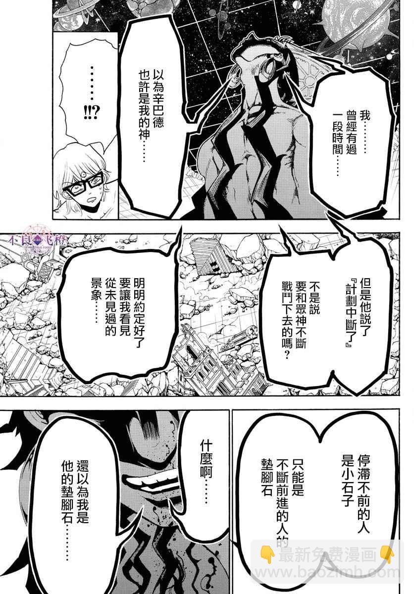 魔笛MAGI - 第351話 - 1
