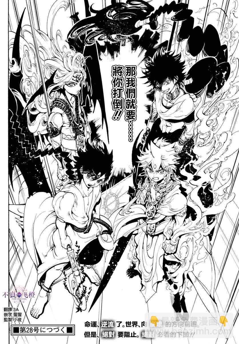 魔笛MAGI - 第351話 - 1