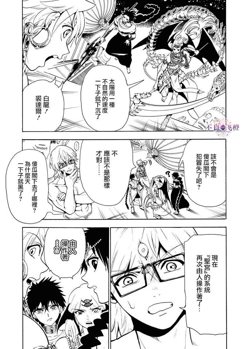 魔笛MAGI - 第351話 - 3