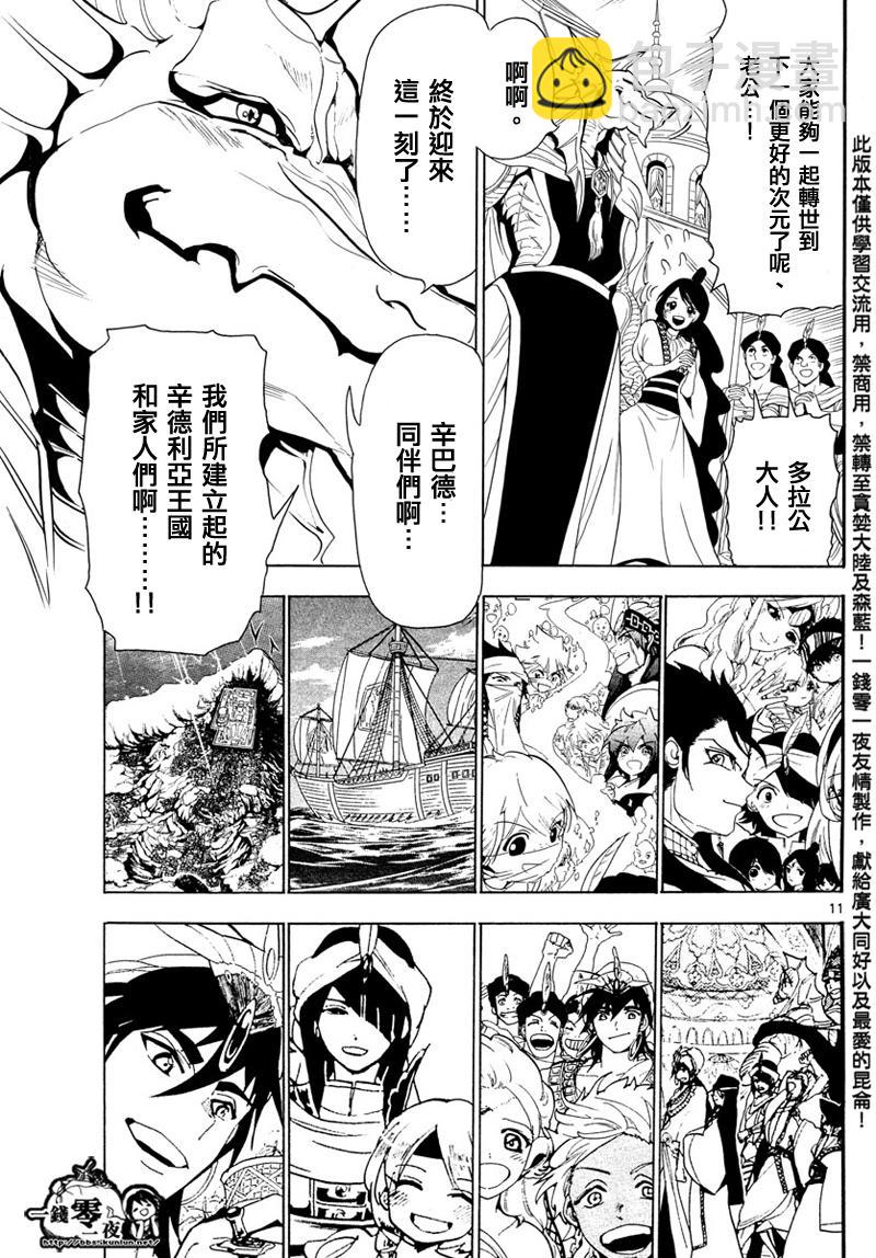 魔笛MAGI - 第353話 - 3