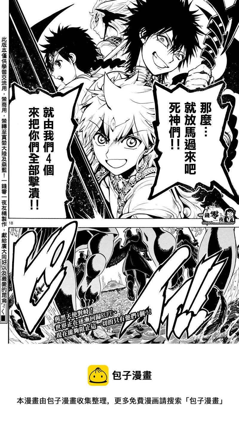 魔笛MAGI - 第353話 - 1