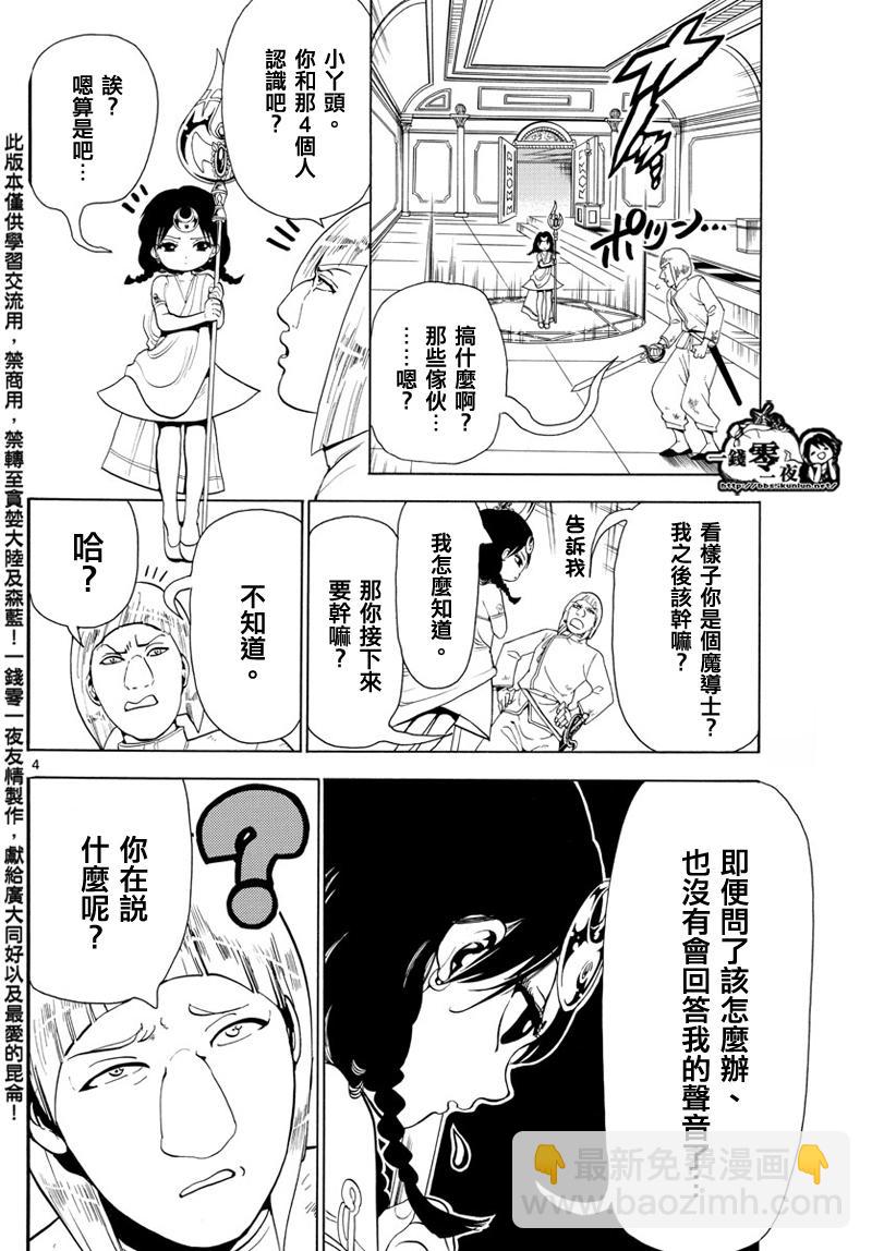 魔笛MAGI - 第353话 - 4