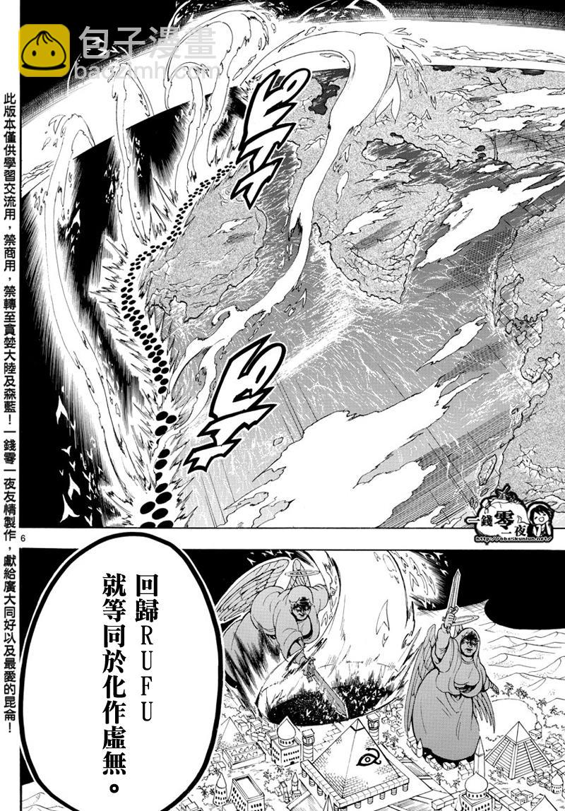 魔笛MAGI - 第353話 - 2