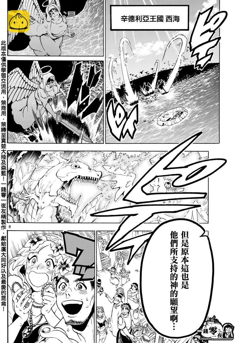 魔笛MAGI - 第353话 - 4