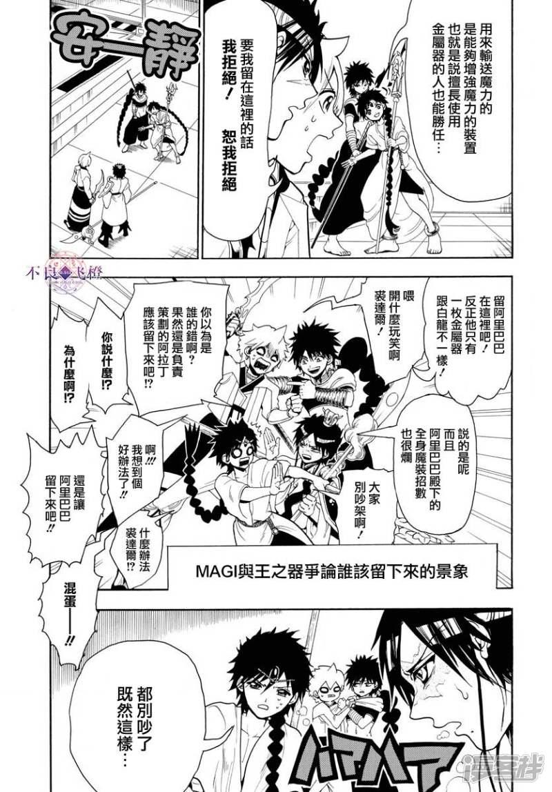 魔笛MAGI - 第333话 通往宫殿的门扉 - 2