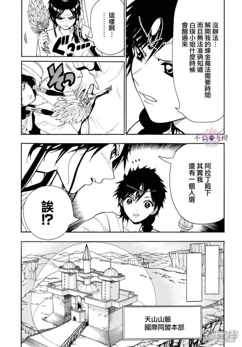 魔笛MAGI - 第333话 通往宫殿的门扉 - 2